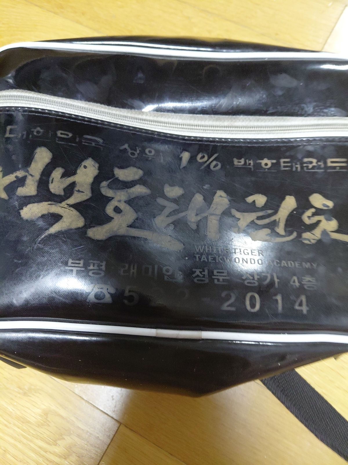 백호태권도장 대표 이미지