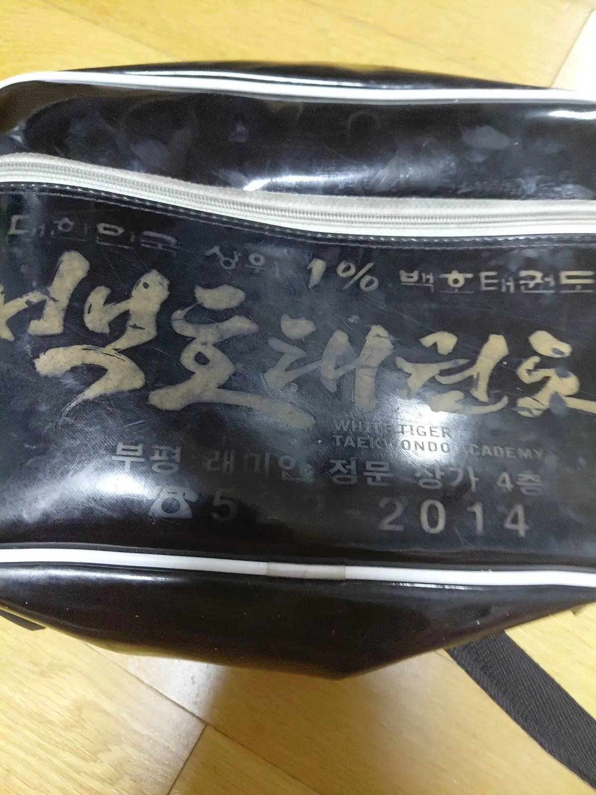 LeeSeon0의 백호태권도장