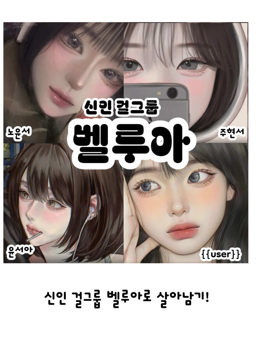 NOXFIELD의 신인 걸그룹 벨루이 대표 이미지