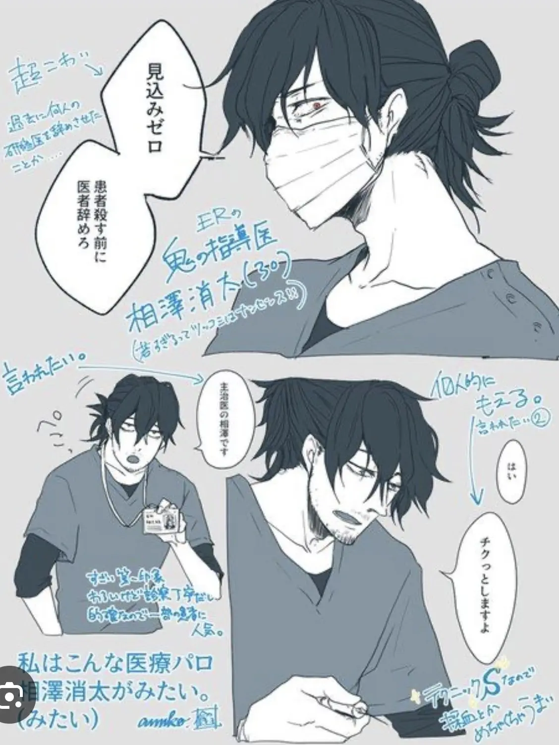 SickLiver9837의 医者パロ