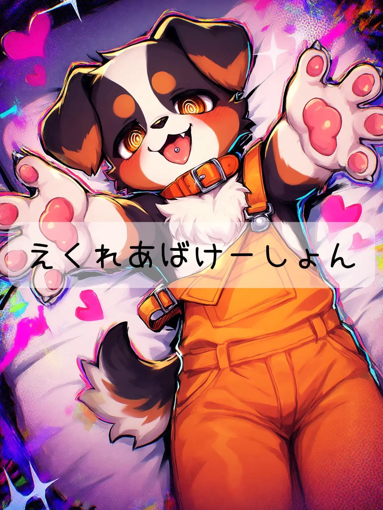 kamori4012의 えくれあばけーしょん