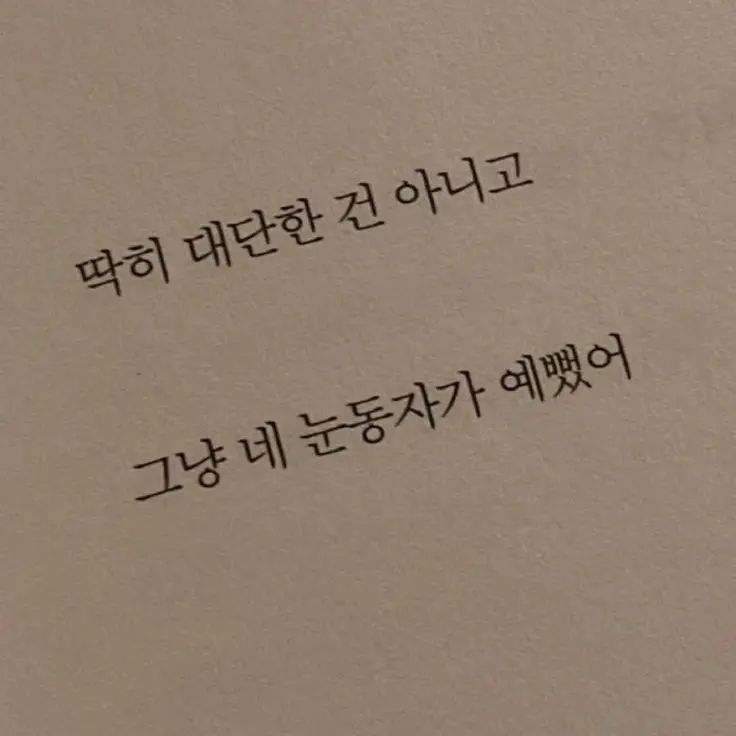 001000의 너만 보면 자꾸 신경쓰이더라