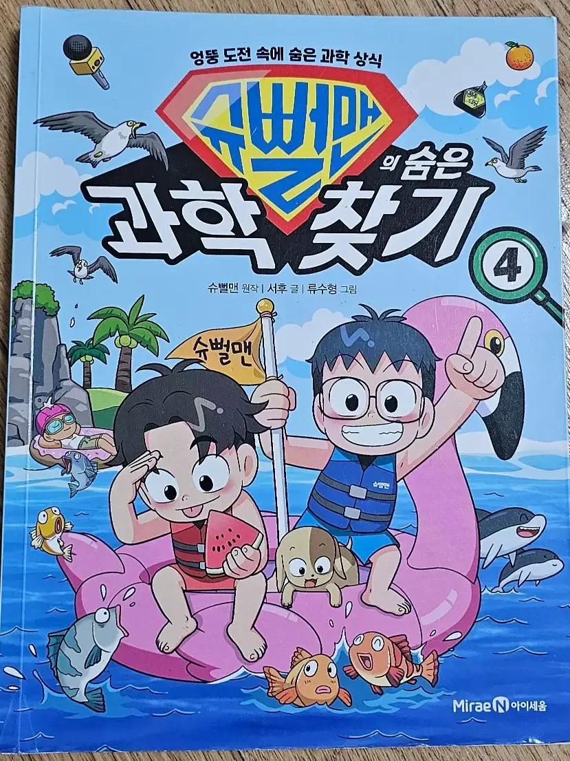 SinfulFly6027의 슈뻘맨