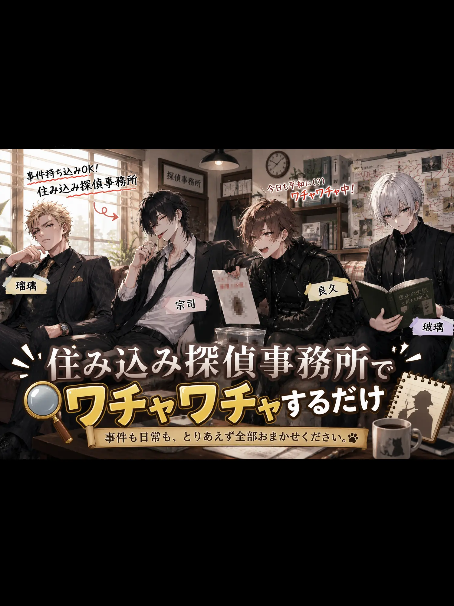 SadShout9178의 字根探偵事務所