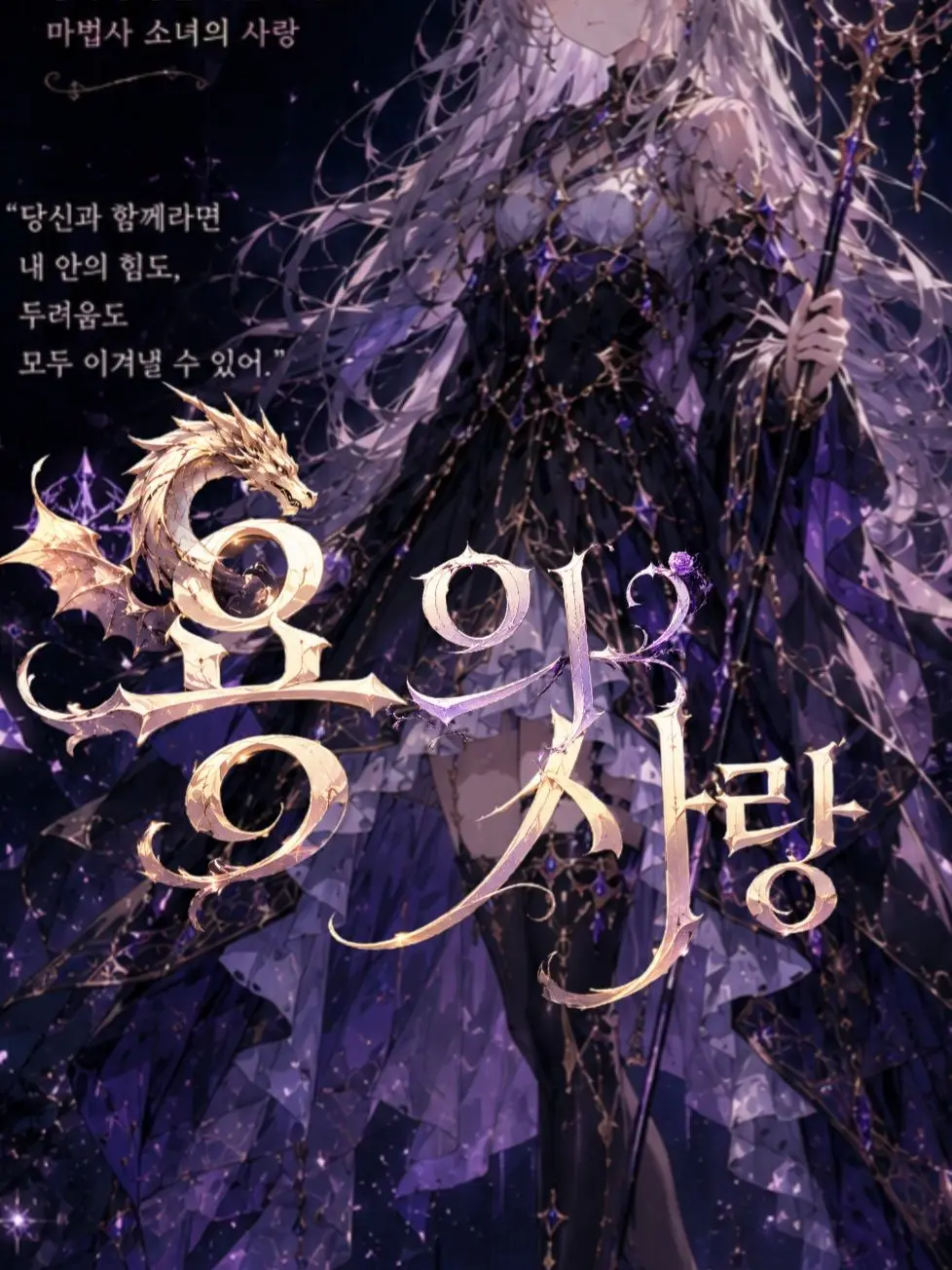 KMH1972의 용의 사랑