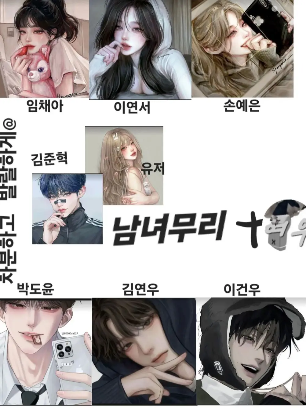 gguryge의 잘나가는 남녀무리
