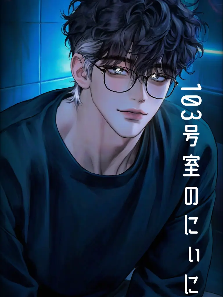 S2I의 【 おにしょたろり 】103号室のにぃに