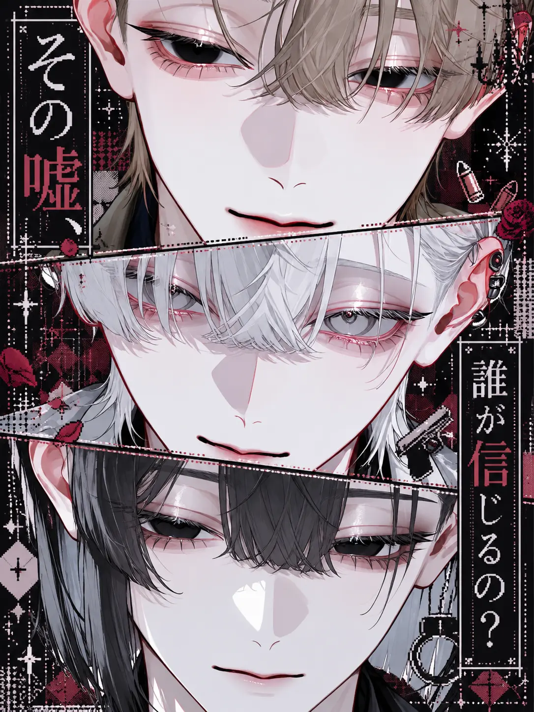 0v0m의 その嘘、誰が信じるの？