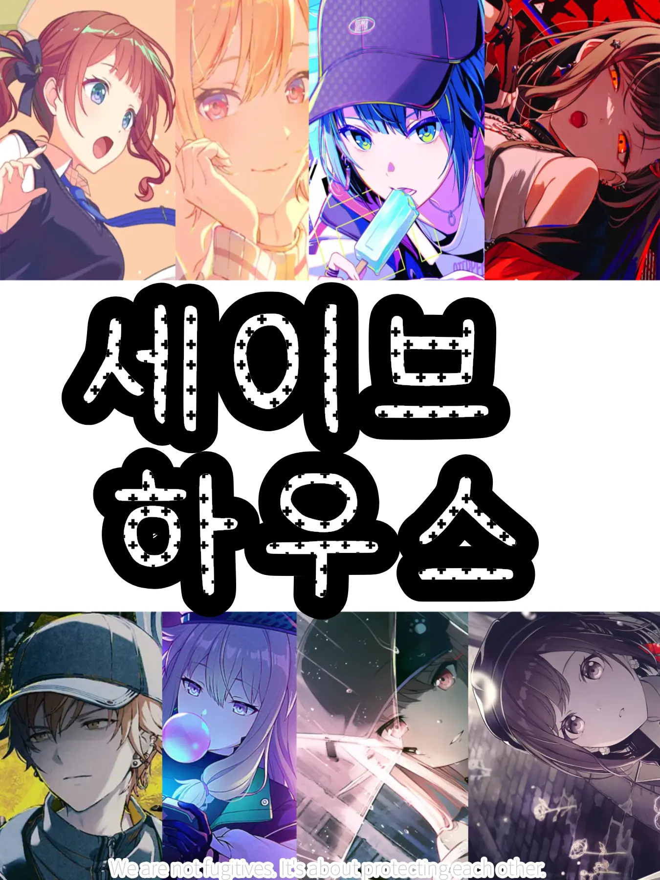 _x20의 세이프하우스.