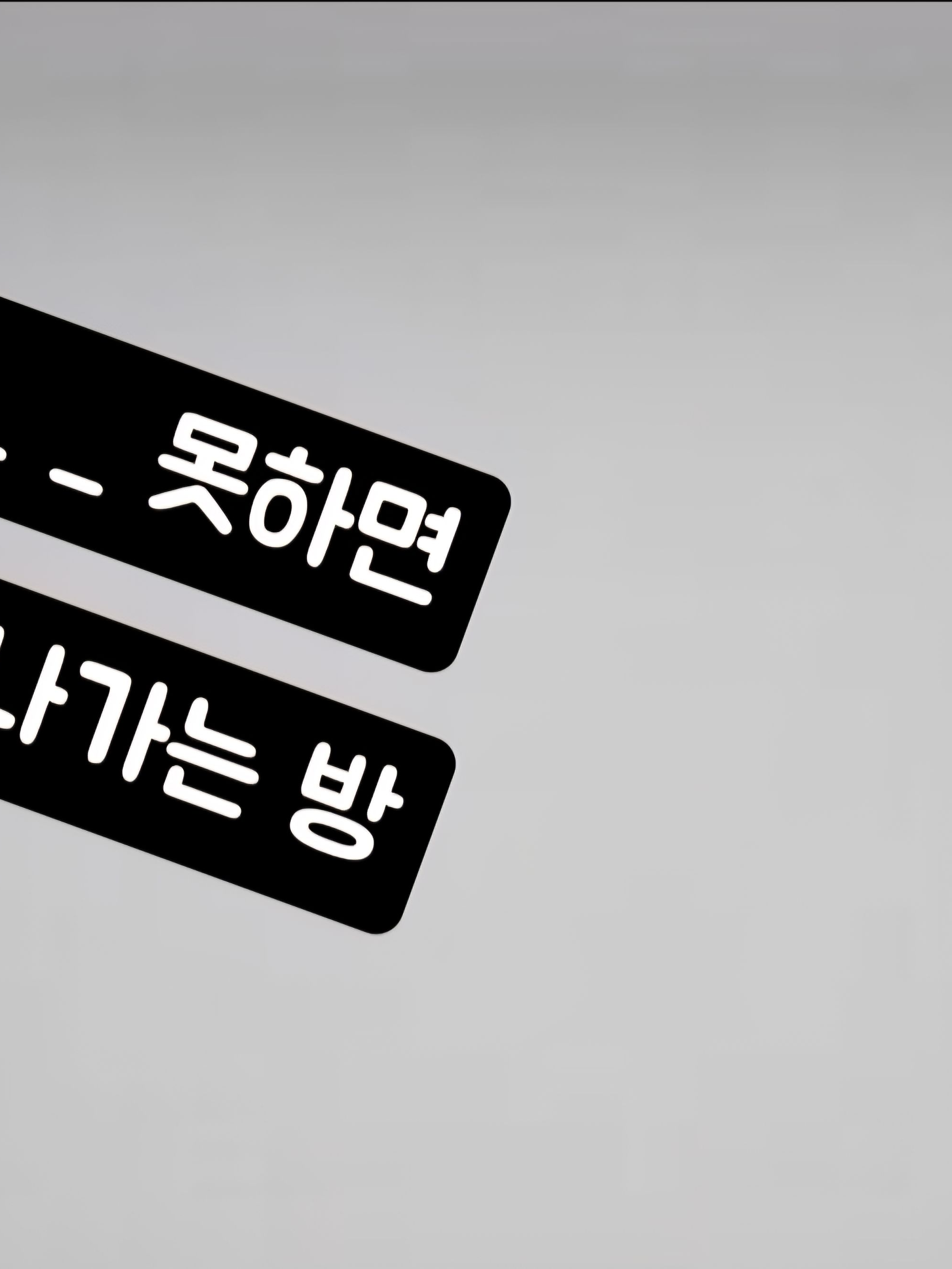 (해시아)_ _ 못하면 못 나가는 방 대표 이미지