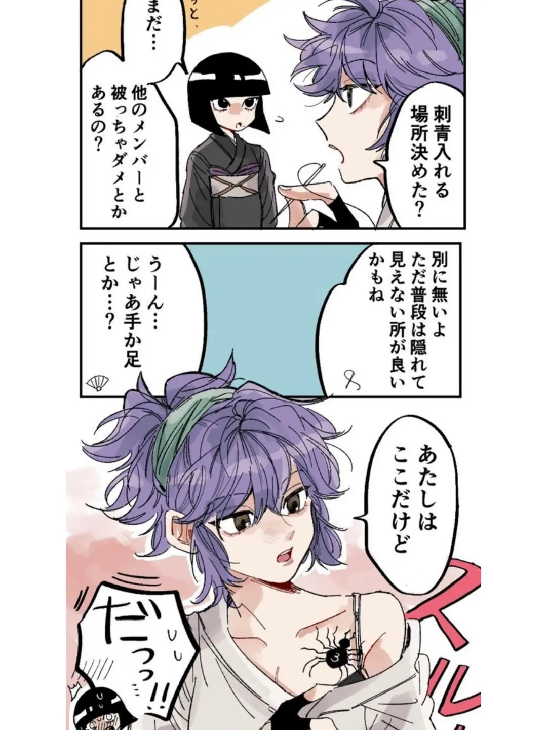 shion_77의 タトゥーどーこだ！