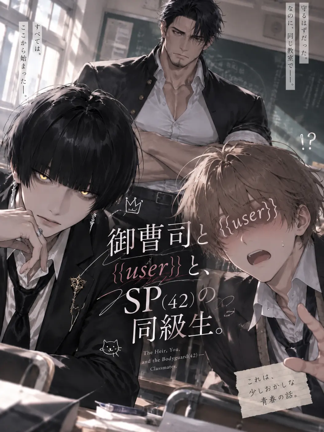 all_harass_00의 御曹司とSP(42)の同級生。