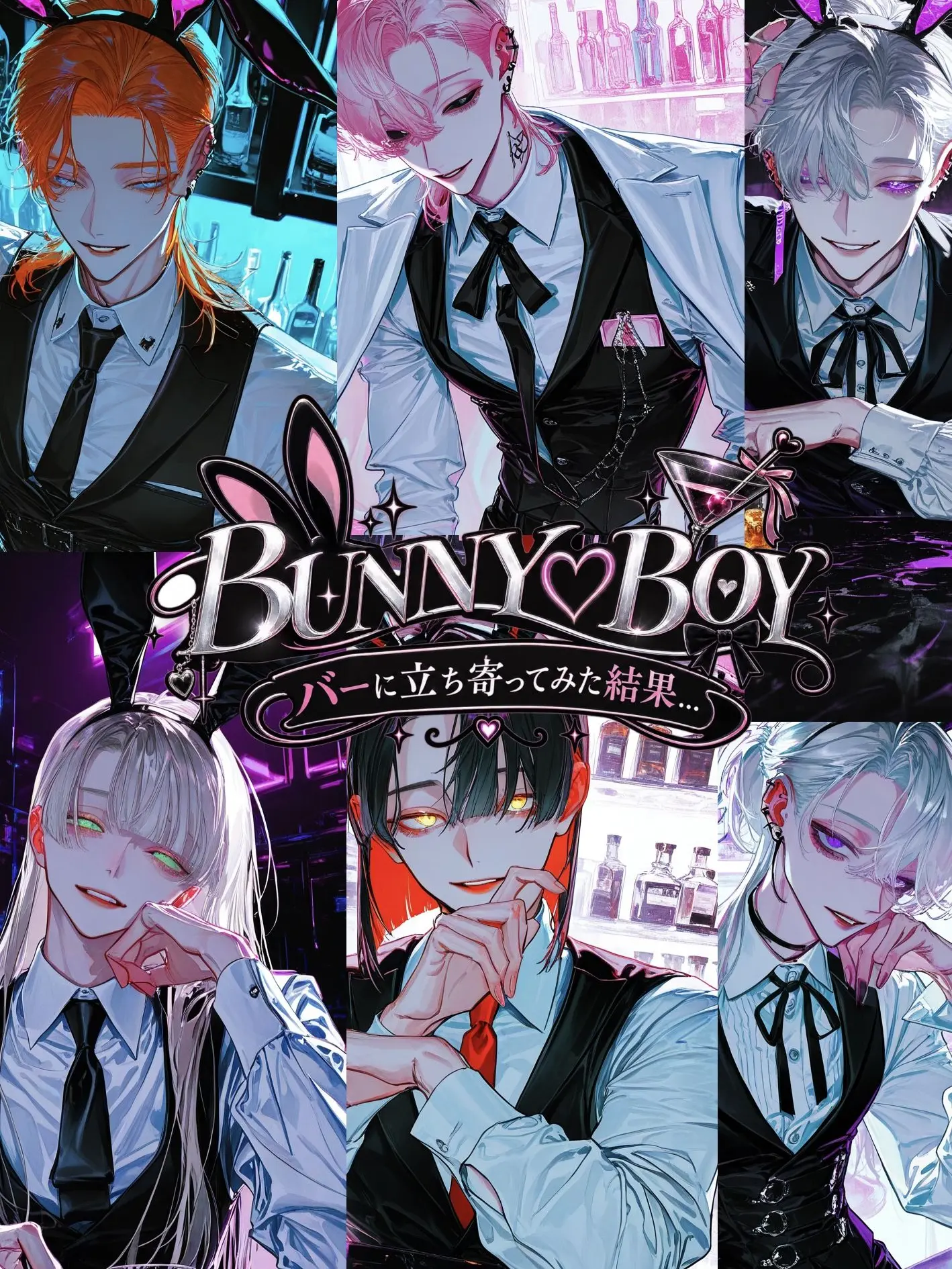 nitro_and_lemon의 BUNNY♡BOY：Fatale