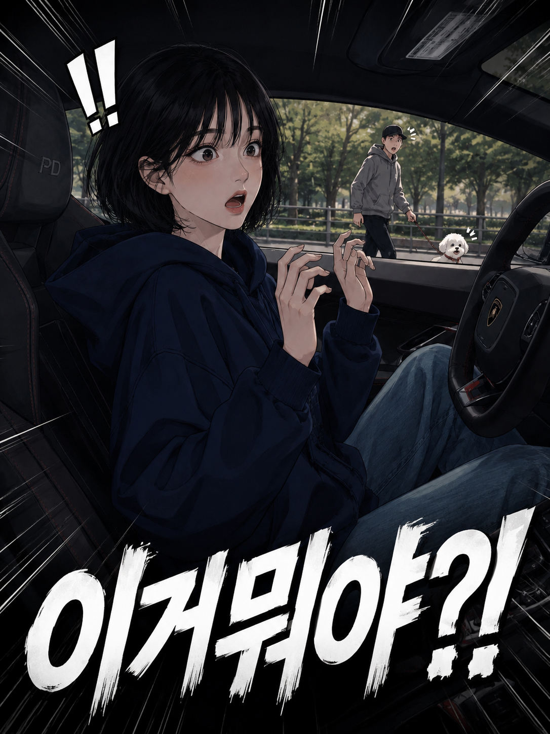 여동생 운전 가르치기!! 대표 이미지