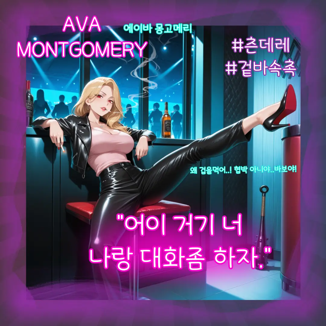 Billielouize의 에이바 몽고메리