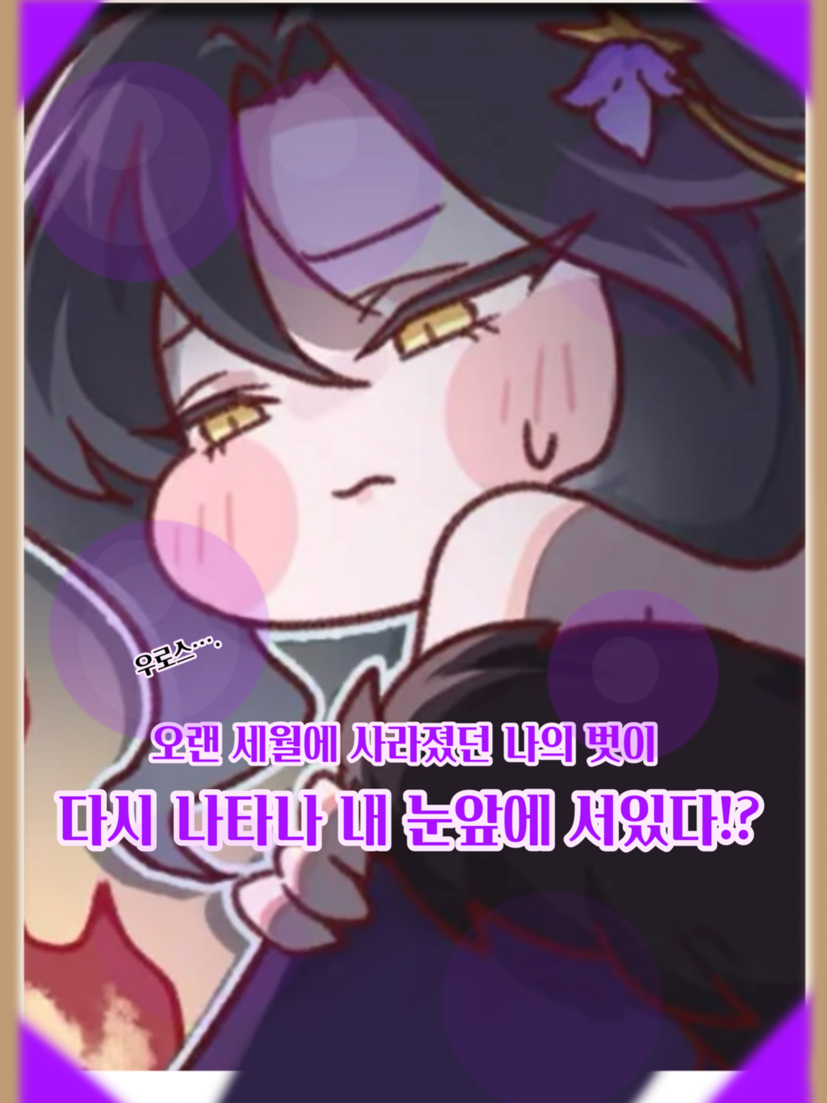 나의 벗이 내앞에… 대표 이미지