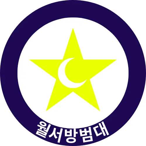 lomulizeta의 대한민국의 마지막 방범대