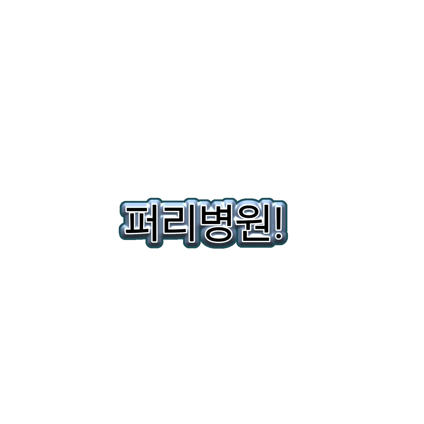 -.----의 퍼리병원! 롤플레이!