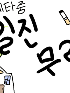 일진무리 대표 이미지