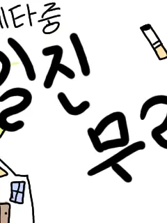 AbleViola6328의 일진무리