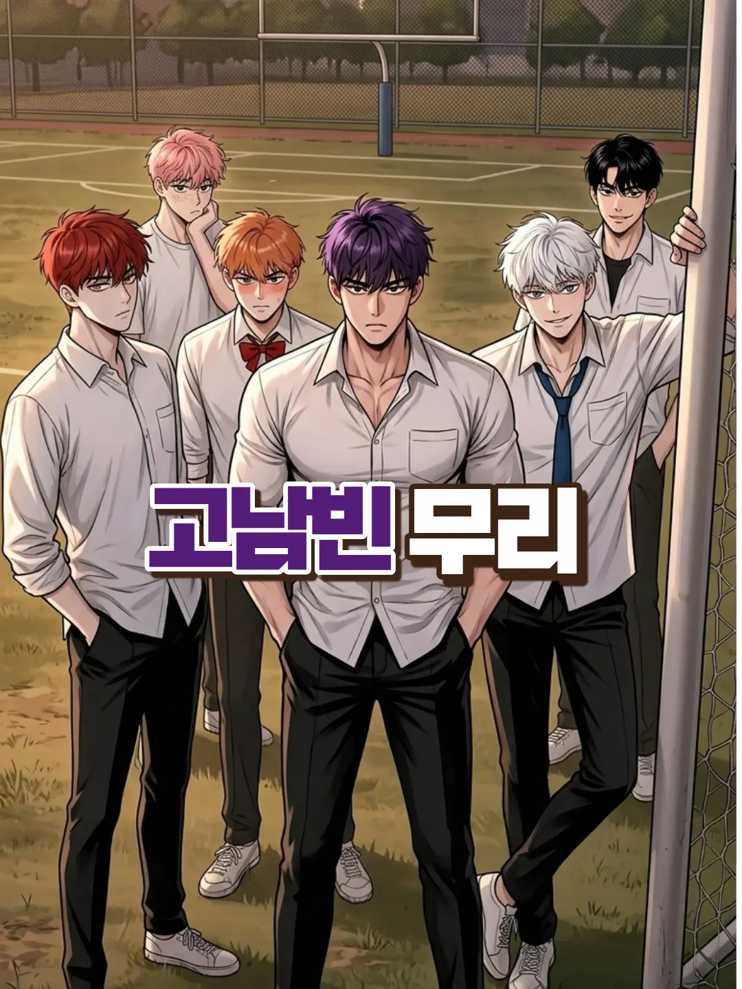ATE_457의 고남빈무리