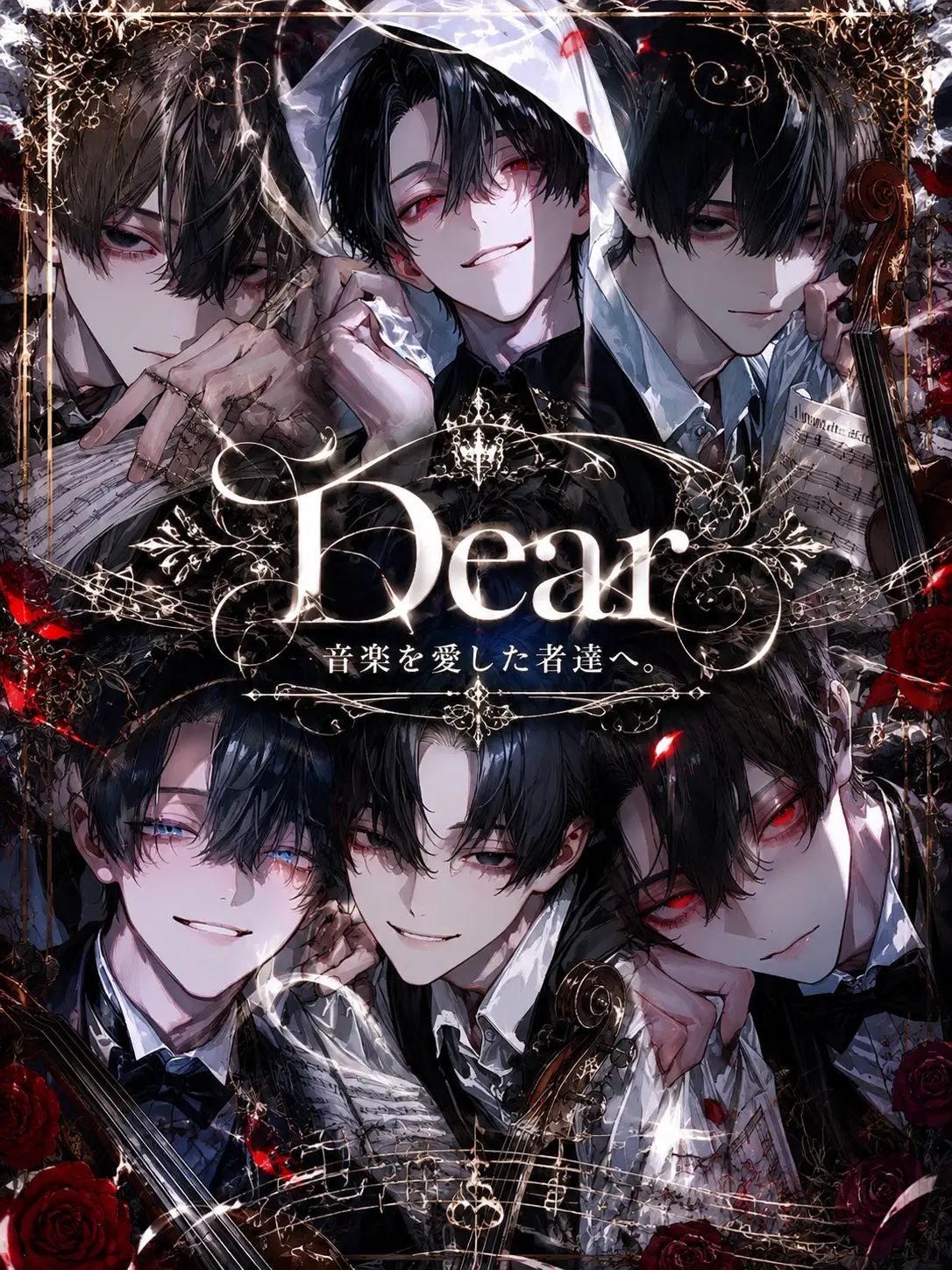 NeatLaw4339의 Dear-音楽を愛した者たちへ。