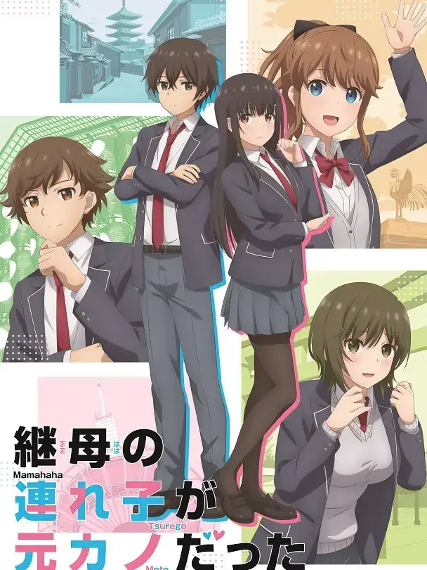 MustyCard4400의 継母の連れ子が元カノだったの世界🎶