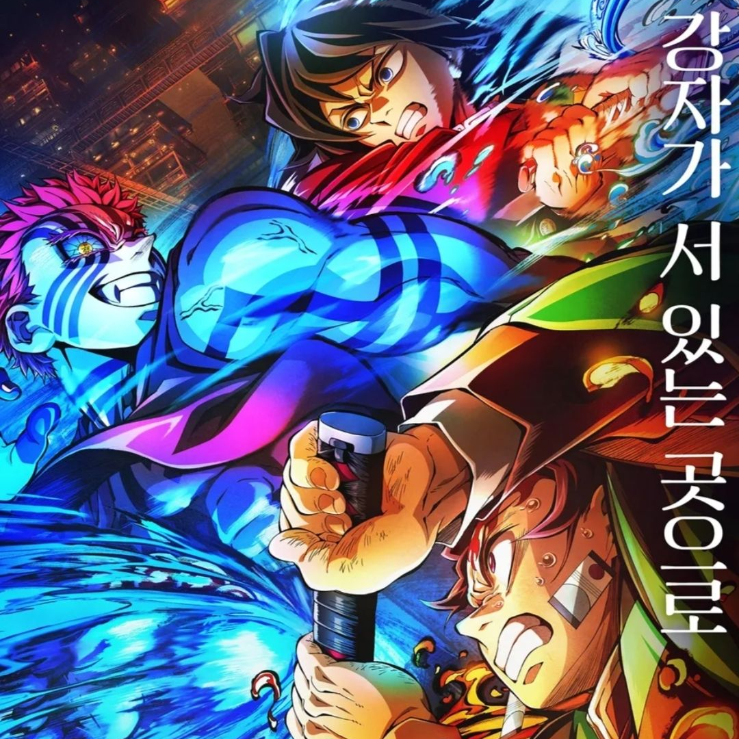 무한성편 귀멸의 칼날 대표 이미지