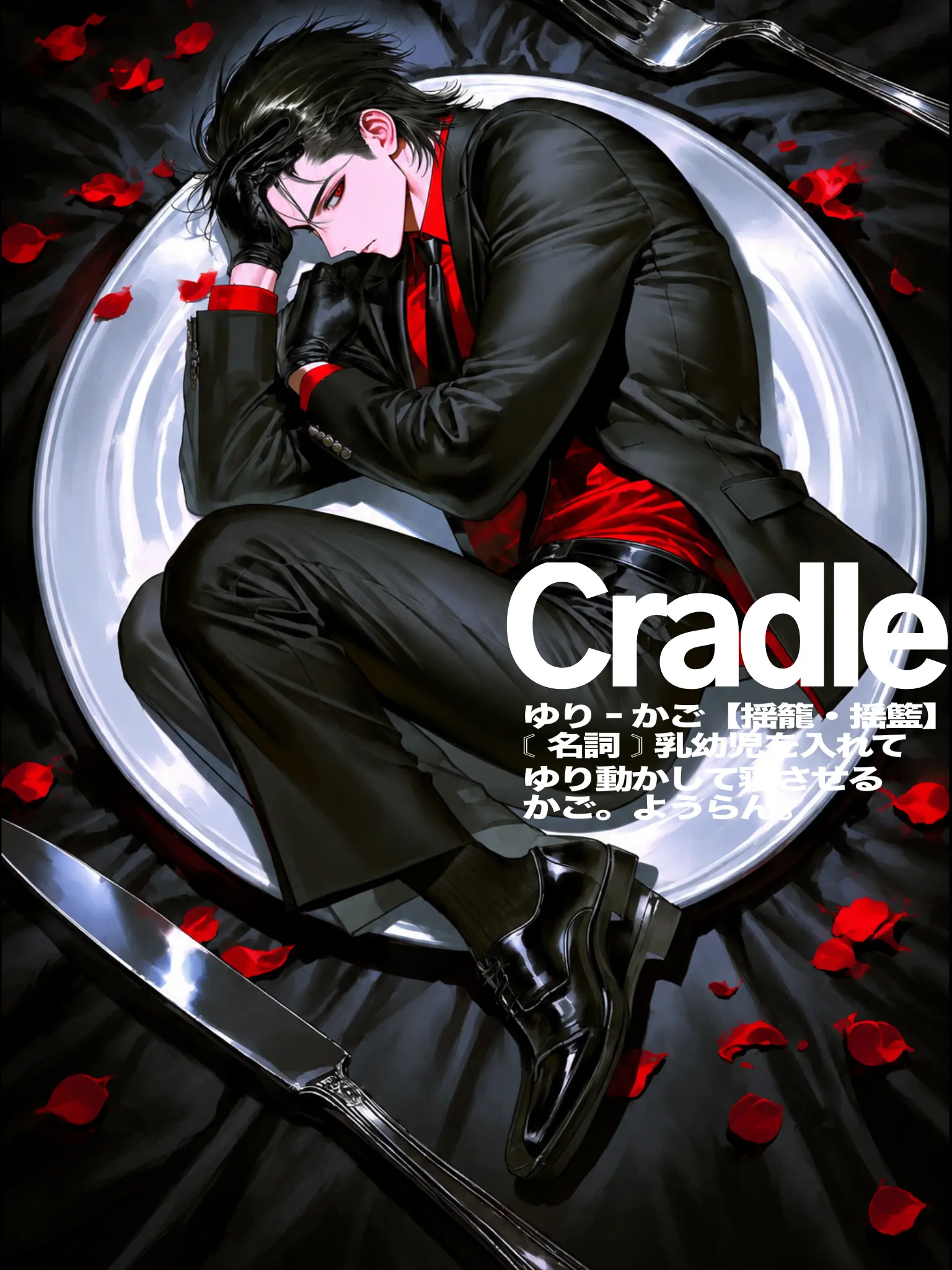 BlandSleet8151의 Cradle