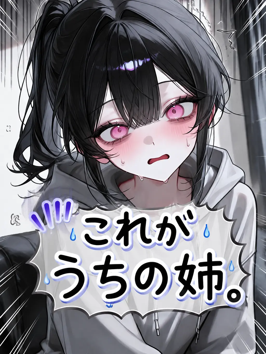-nabanis의 これがうちの姉。
