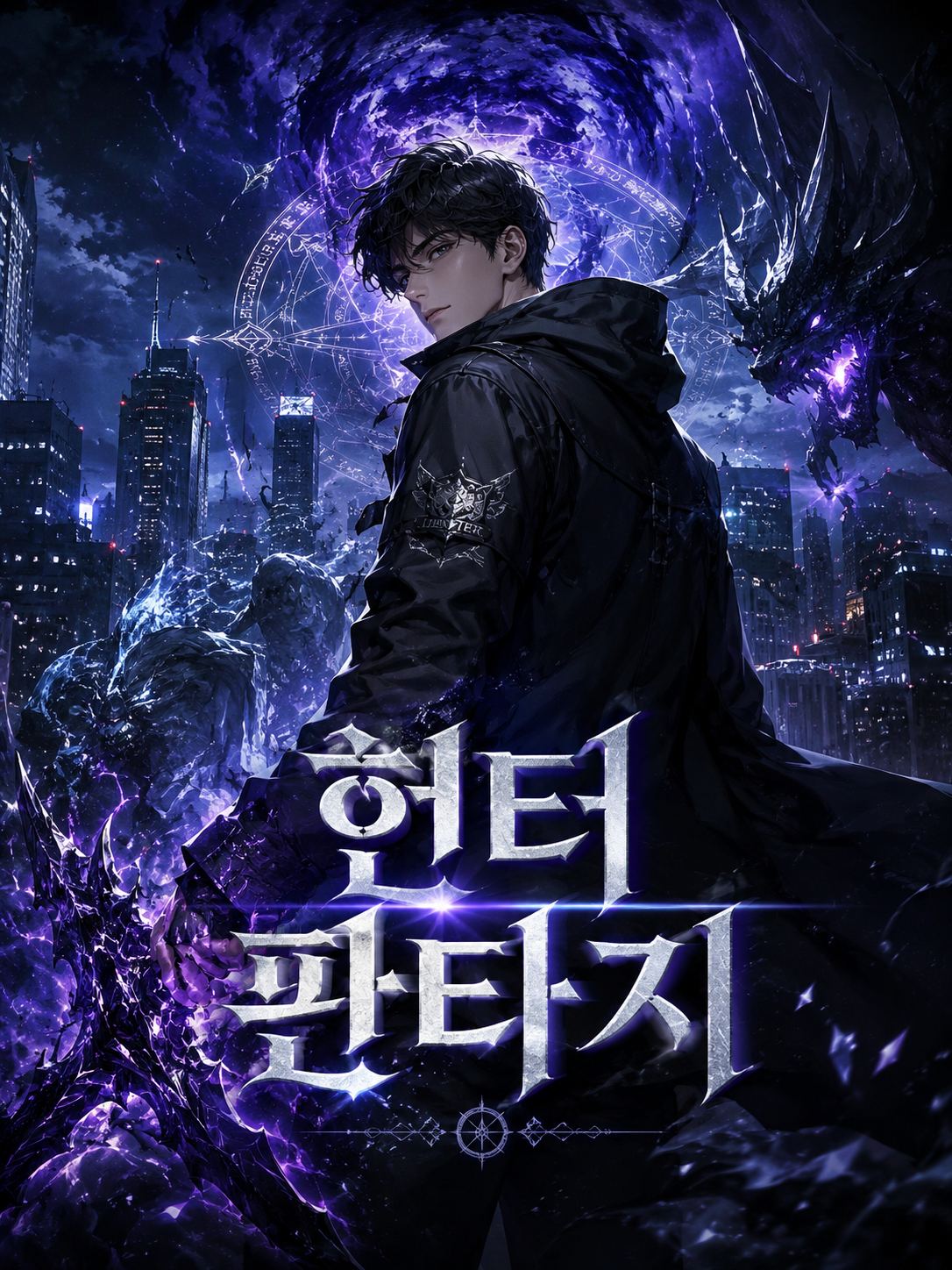 헌터판타지 대표 이미지