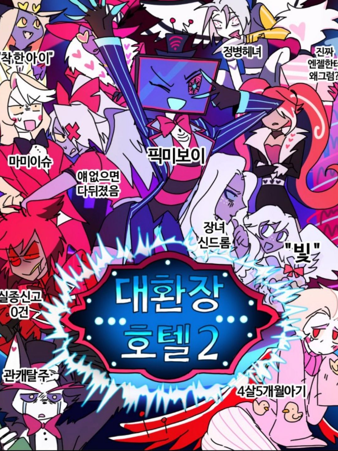 우당탕탕 해즈빈 호텔!(+여우) 대표 이미지