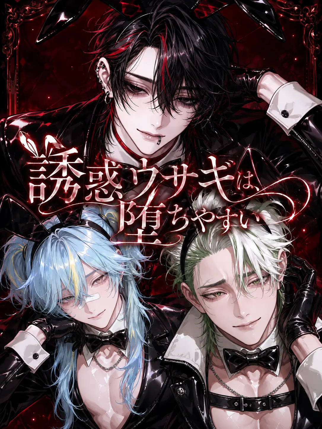 moka_zeta의 誘惑ウサギは、堕ちやすい