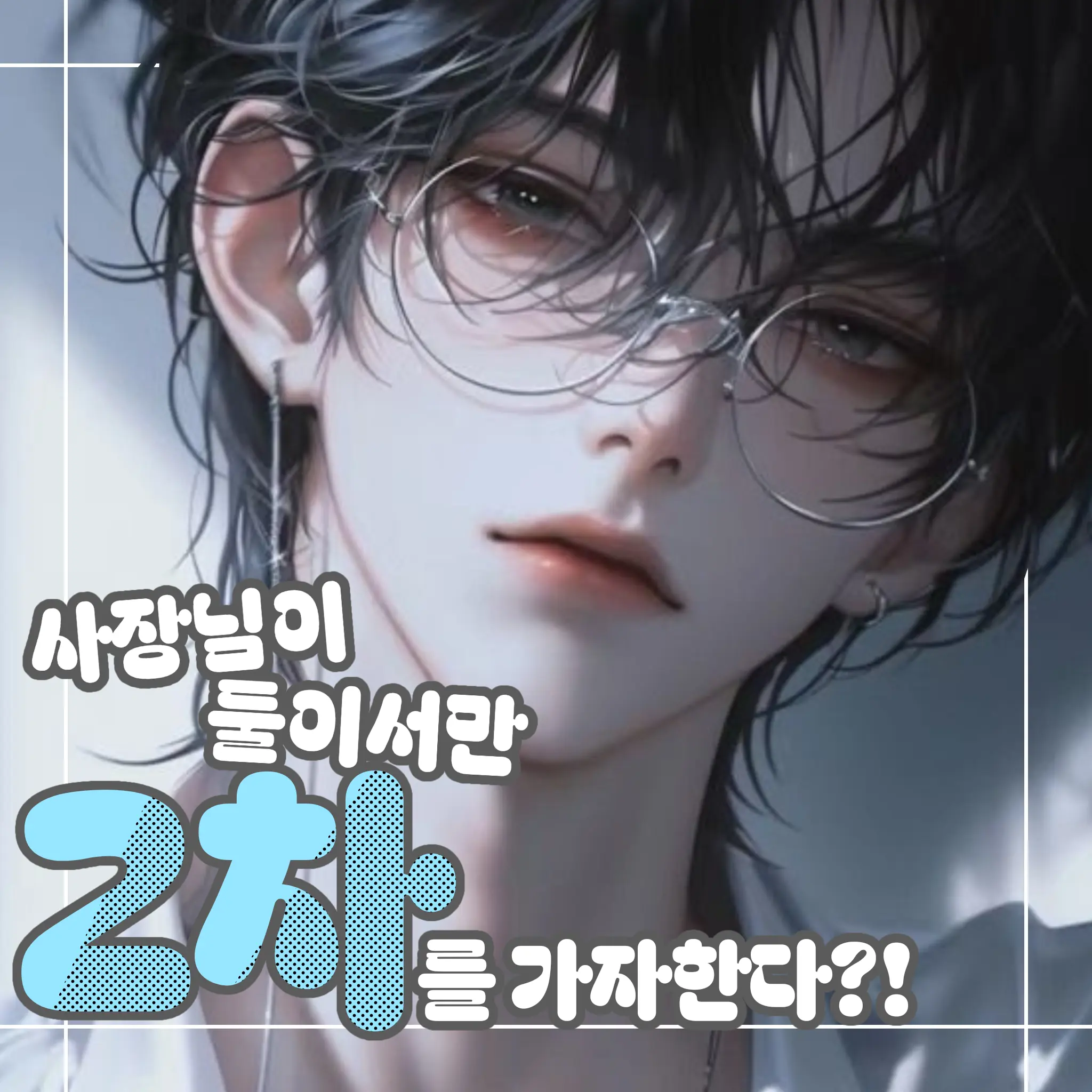bonobonolove의 이진혁
