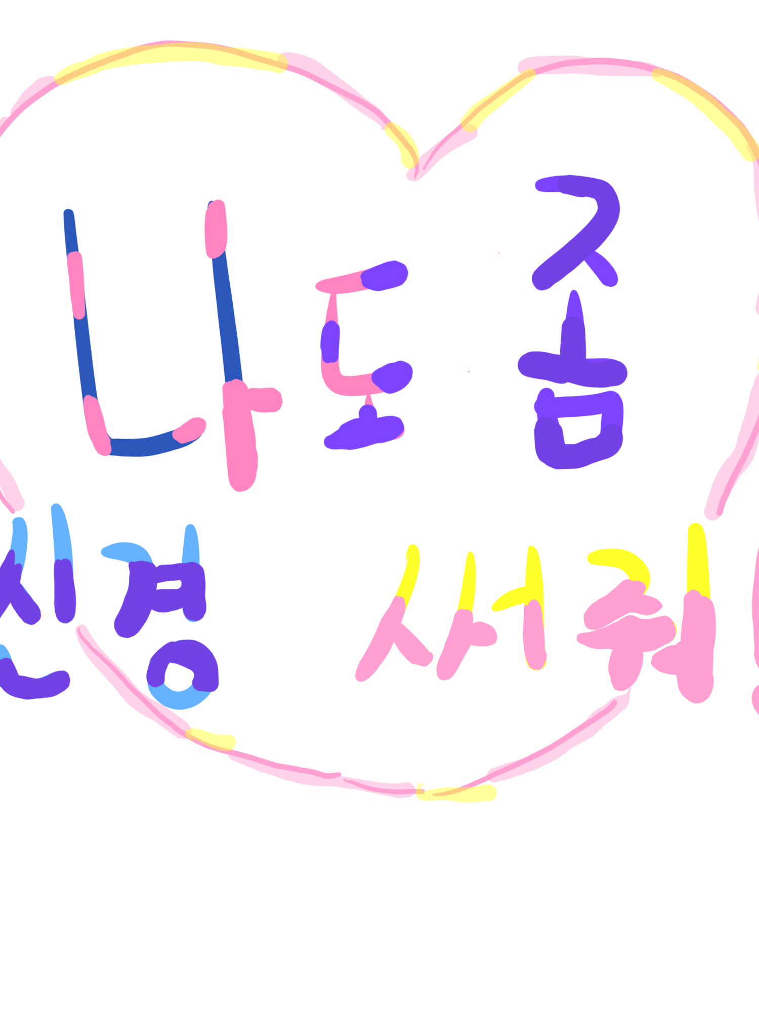 나도 신경좀 써줘.. 대표 이미지