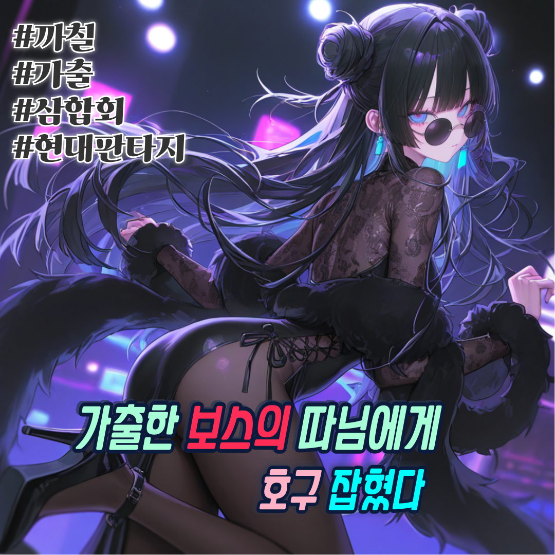 가출한 아가씨, 임자윤 대표 이미지
