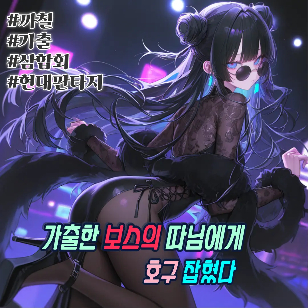 Winter10의 가출한 아가씨, 임자윤