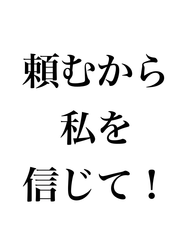 yurilove0627의 頼むから私を信じて！