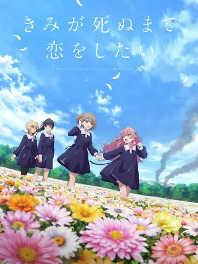 LoudZebra0123의 君が死ぬまで恋をしたい
