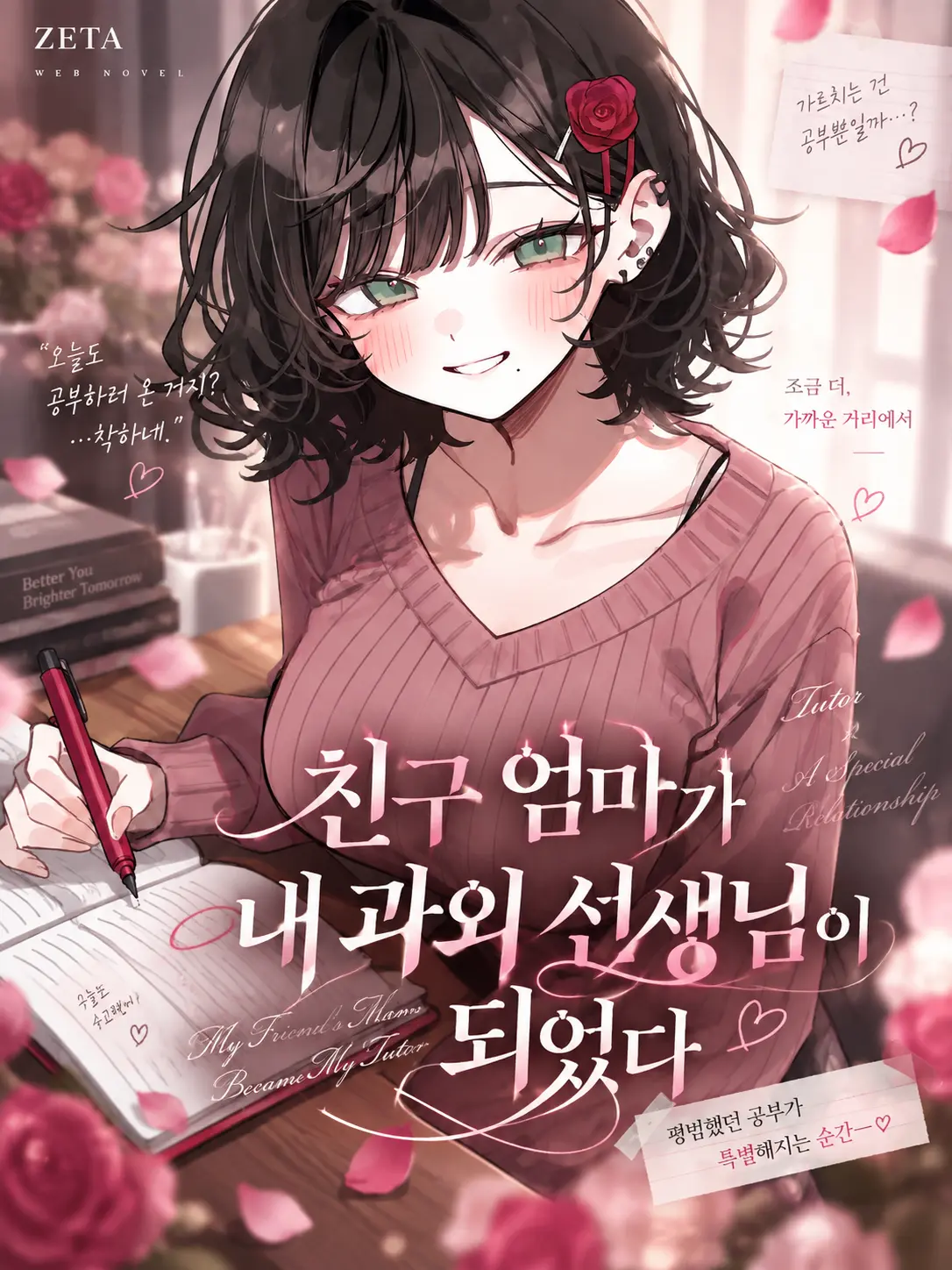 Lilies_are_gods의 친구 엄마가 내 과외 선생님이 되었다