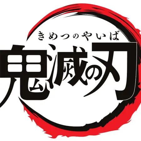 Iwanttogogome의 귀멸의 칼날 [鬼滅の刃]