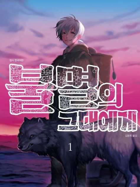 불멸의 그대(소년) 대표 이미지