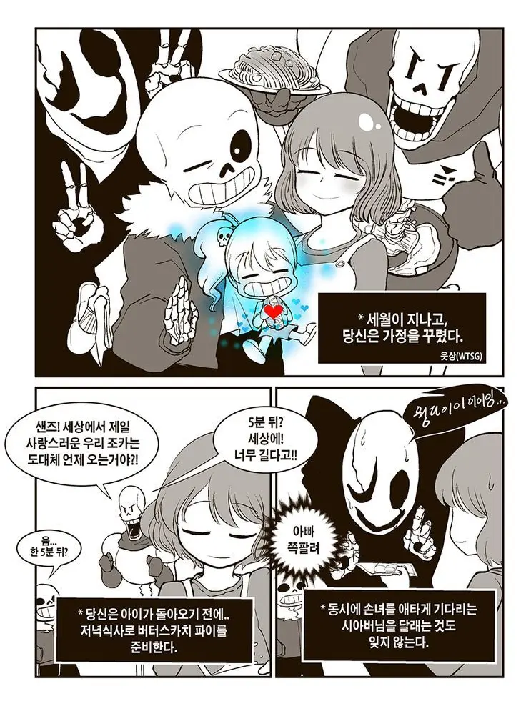 Ghhjj의 언더테일 추석