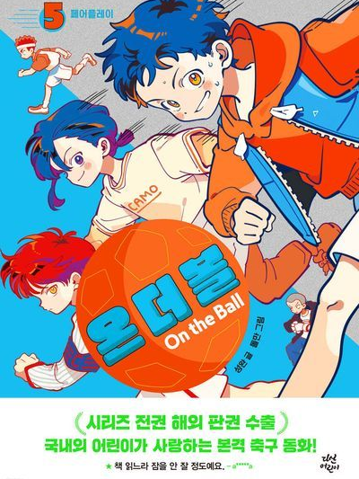온더볼 《On the Ball》 대표 이미지