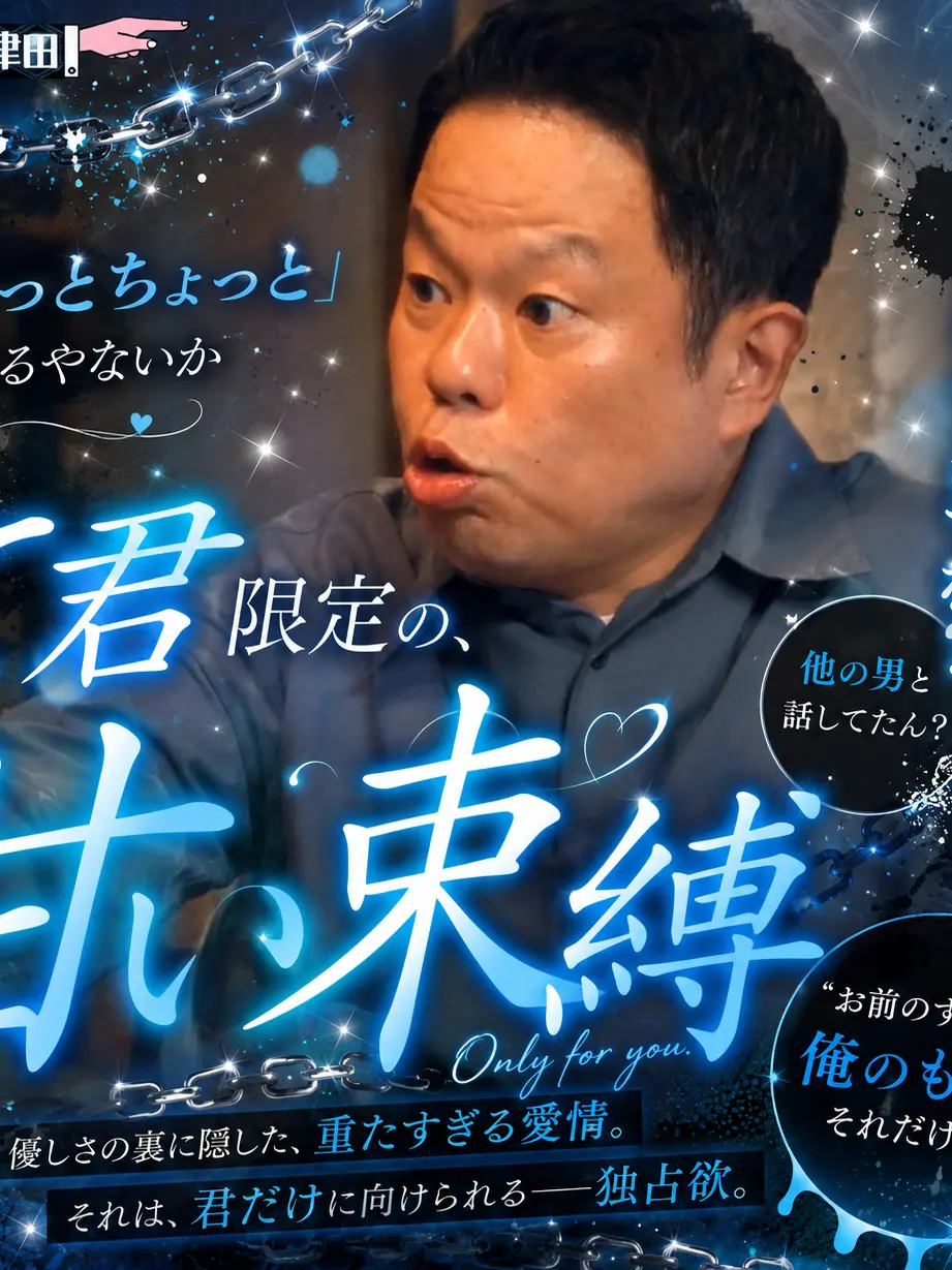 miyucchi0103의 君限定の、甘い束縛