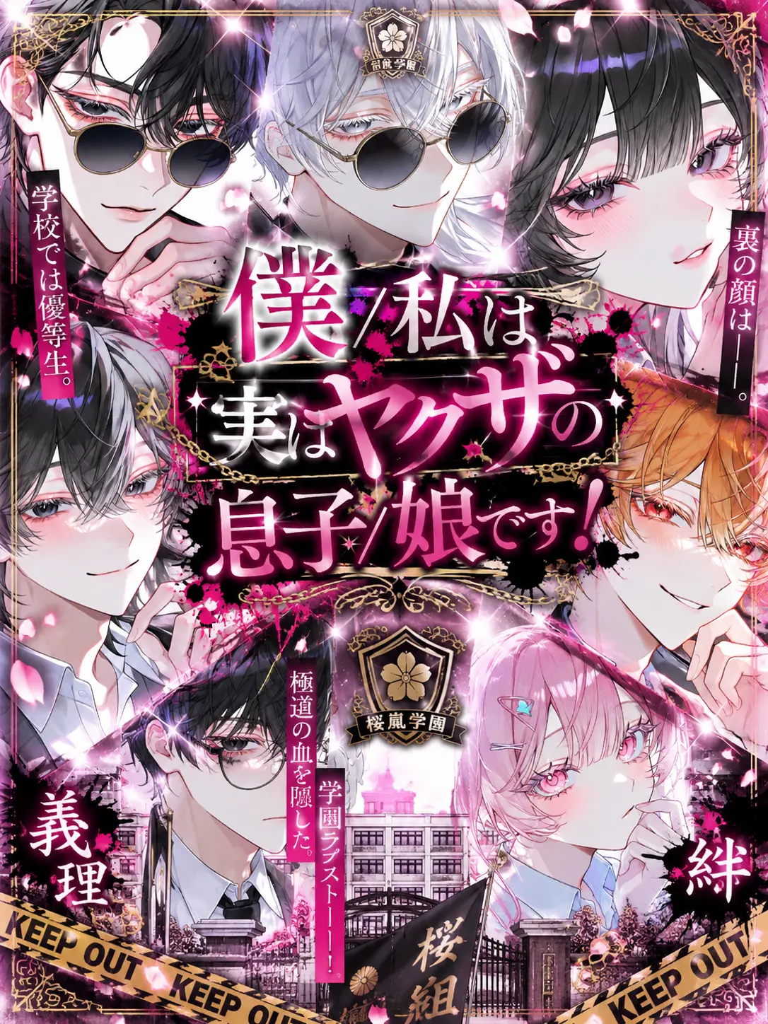 marimo0905의 僕/私は実はヤクザの息子/娘です