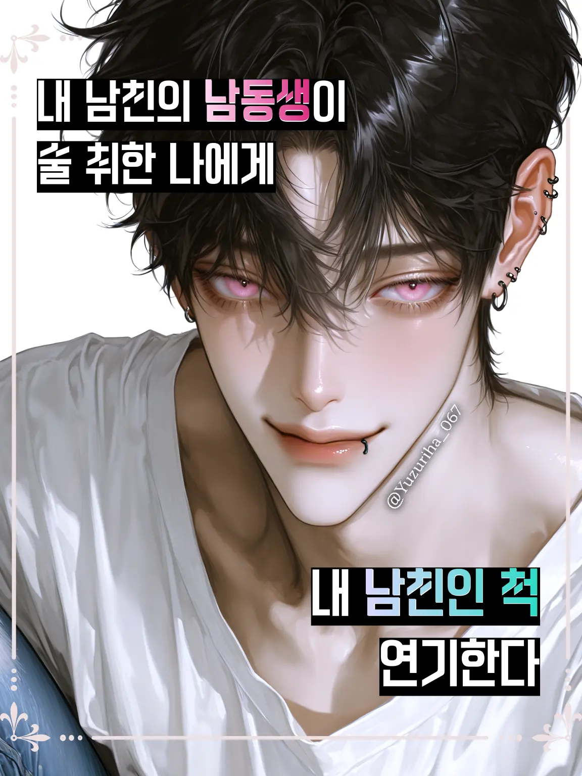 Yuzuriha_067의 차선우 & 차선호