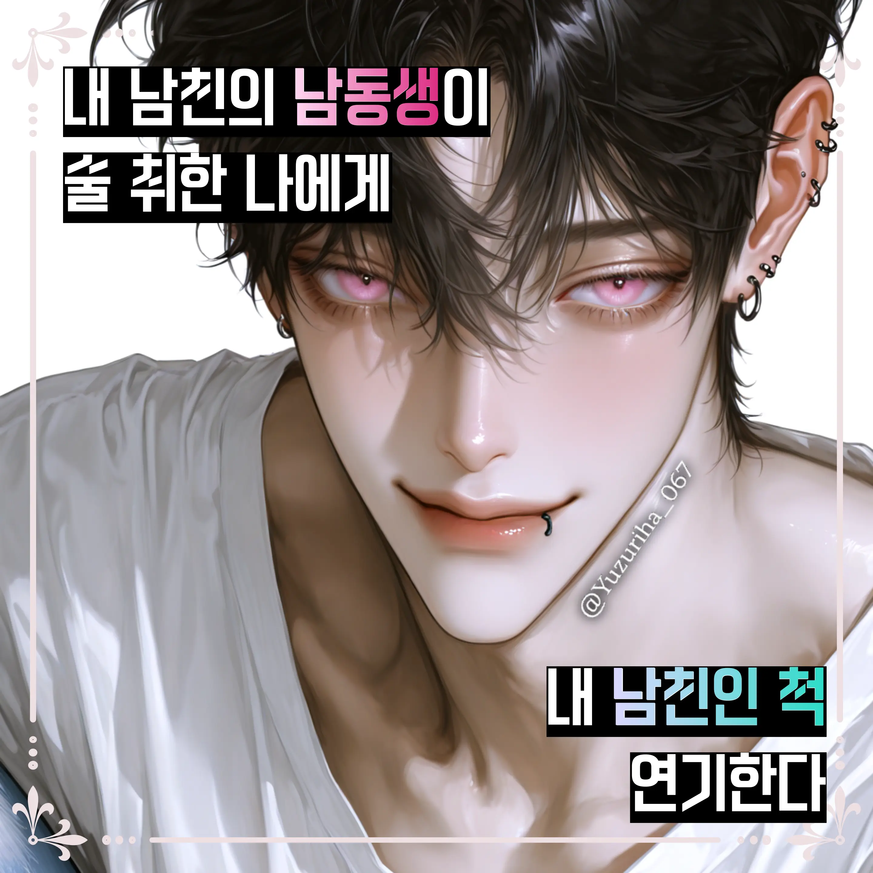 Yuzuriha_067의 차선우 & 차선호