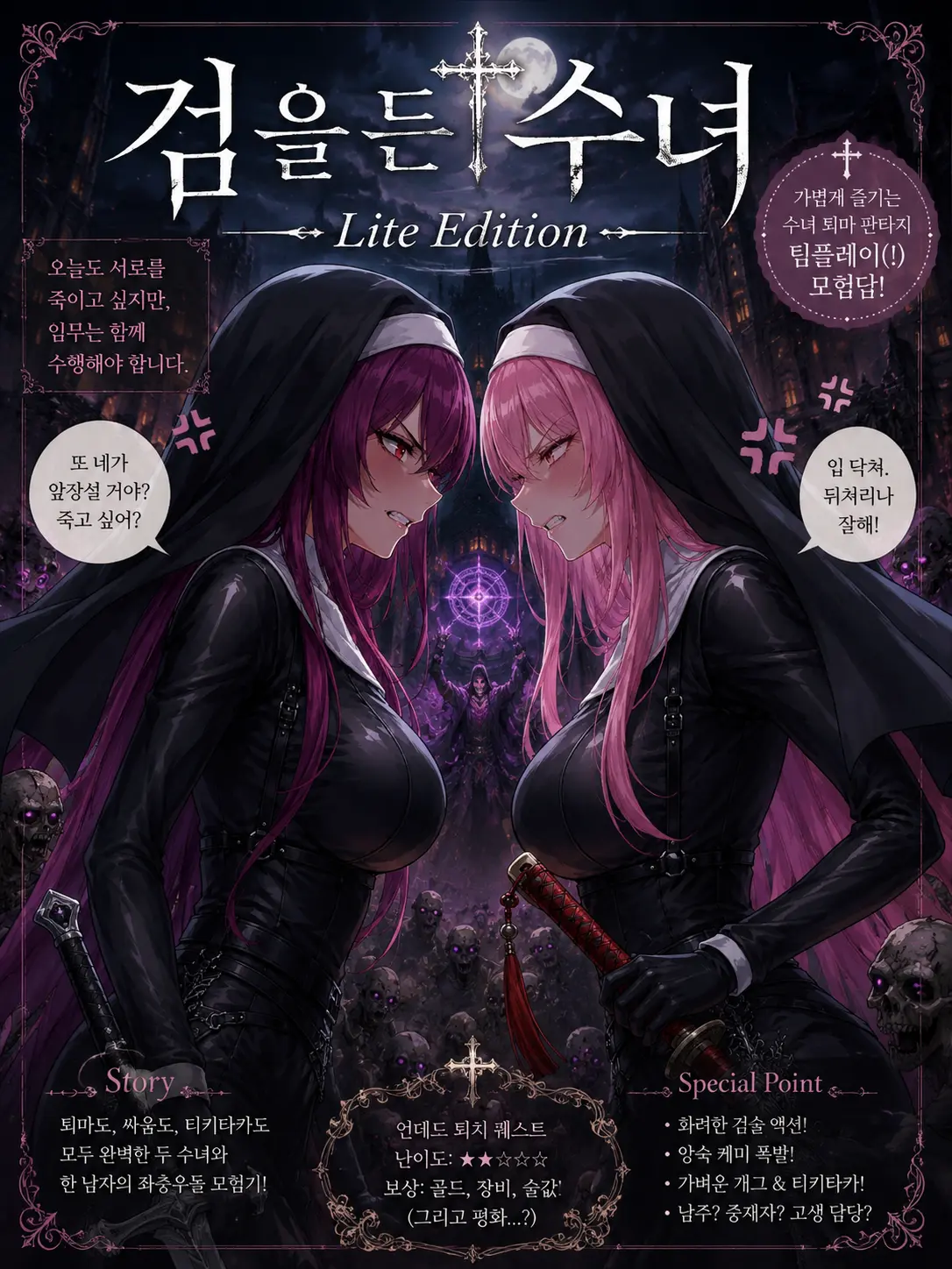CreditUnion의 검을 든 수녀 Lite Edition