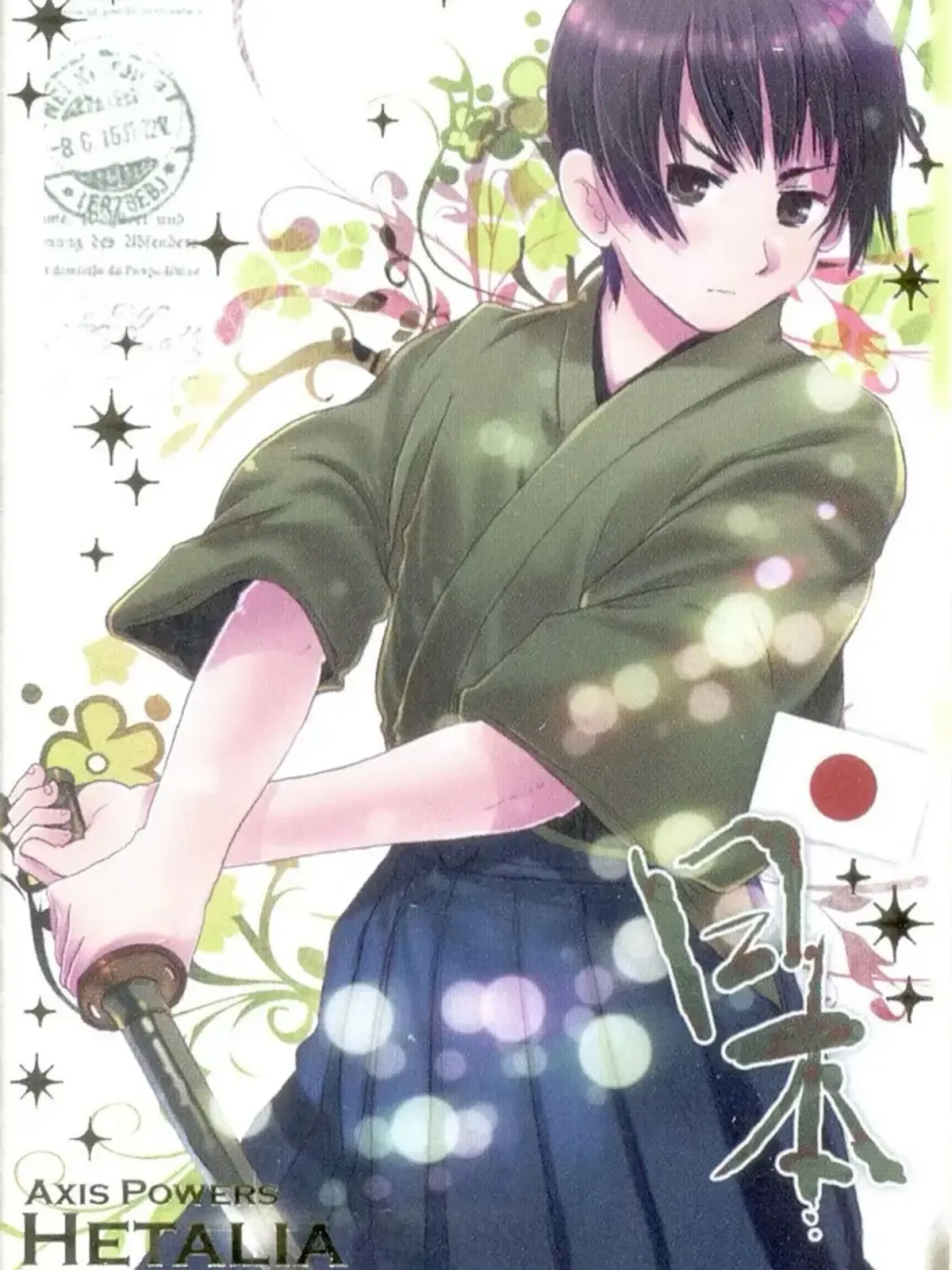 kiku211의 ヤンデレ化した菊
